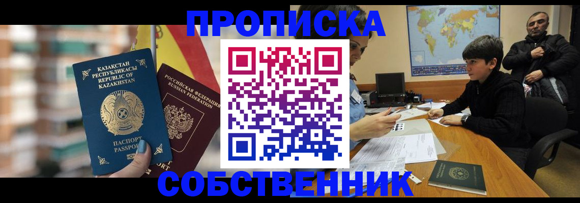 временная регистрация гарантия в Мыски