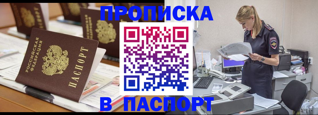 временная регистрация в квартире в Мыски