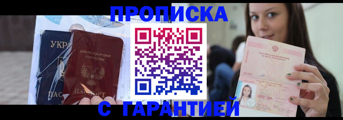 временная регистрация 2025 в Мыски
