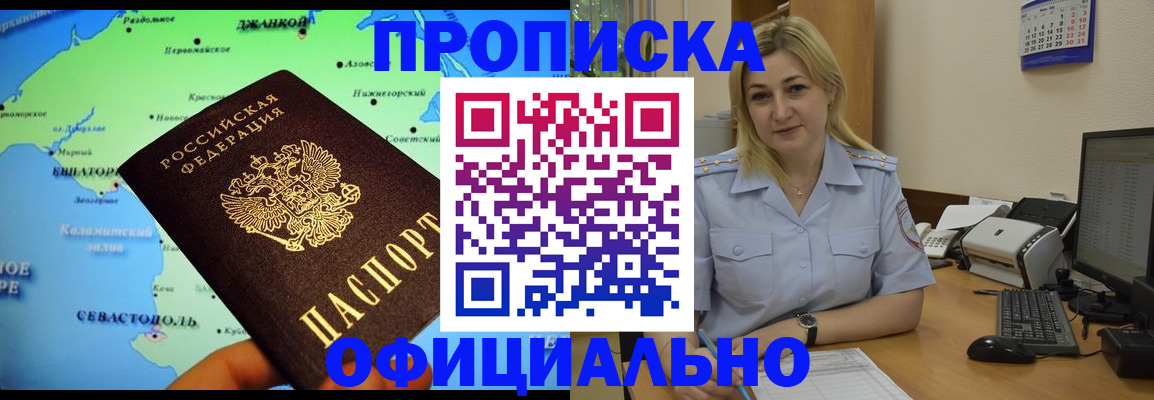 где прописаться в Мыски